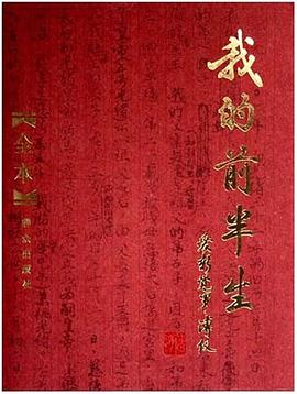 我的前半生(全本)
