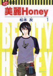 美麗Honey 1 (東立出版社有限公司 2008)