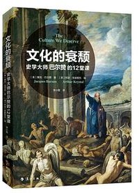 文化的衰颓 (漓江出版社 2021)