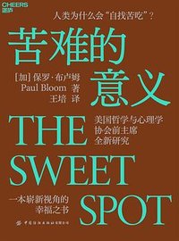 苦难的意义 (中国纺织出版社有限公司)