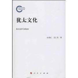 犹太文化