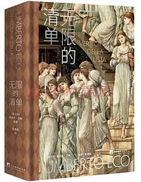 无限的清单 (中央编译出版社 2022)