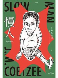 慢人 (四川文艺出版社 2024)