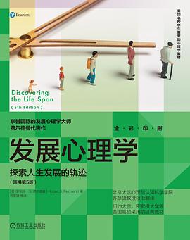 发展心理学：探索人生发展的轨迹（原书第5版）