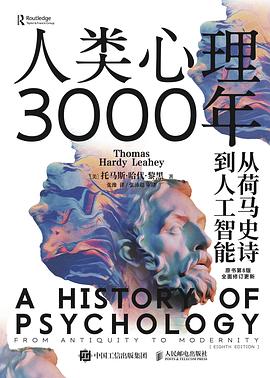 人类心理3000年