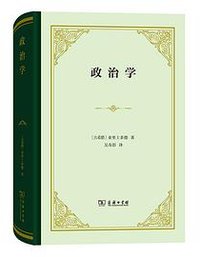 政治学 (商务印书馆 2023)