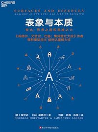 表象与本质 (浙江科学技术出版社 2023)
