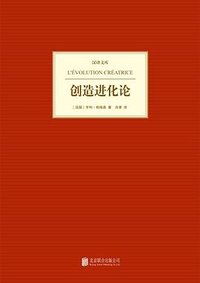 创造进化论 (北京联合出版公司 2013)