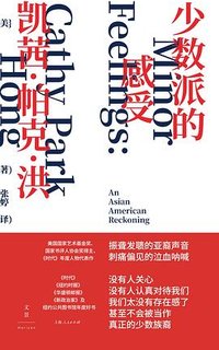 少数派的感受 (上海人民出版社 2024)