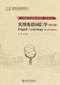 实用英语词汇学