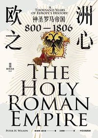 欧洲之心 (中信出版社 2024)