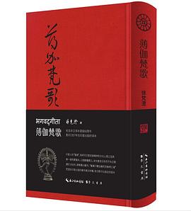 薄伽梵歌（影印本）
