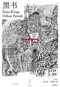 黑书 (上海人民出版社 2024)