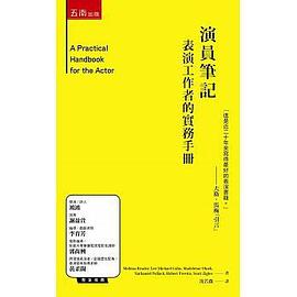 演員筆記