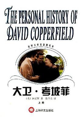 大卫·考坡菲（上下册）