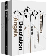 孤独天使 (重庆出版社 2022)