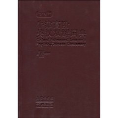 牛津高阶英汉双解词典