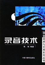 录音技术