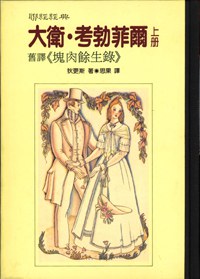 大衛·考勃菲爾