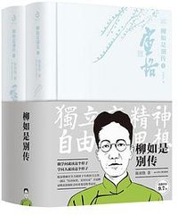 柳如是别传 (江苏人民出版社 2019)