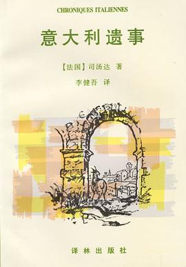 意大利遗事