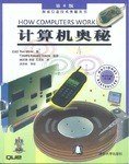 计算机奥秘