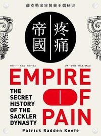 疼痛帝國 (黑體文化 2023)