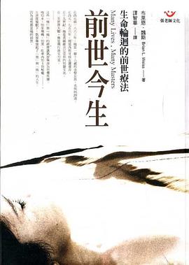 前世今生