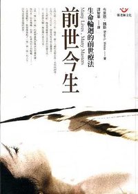 前世今生 