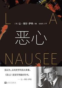 恶心 (人民文学出版社 2023)