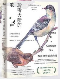 聆听大陆的歌声 (中国工人出版社 2020)