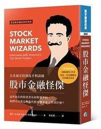 股市金融怪杰 (寰宇 2020)