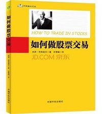 如何做股票交易 (2015)
