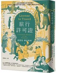 旅行許可證 (麥田 2023)