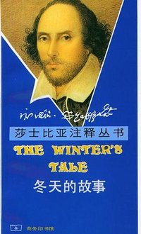 冬天的故事 (商务印书馆 1990)