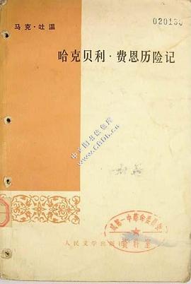 哈克贝利·费恩历险记