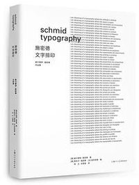 施密德·文字排印