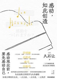 感动，如此创造 (中信出版集团 2024)