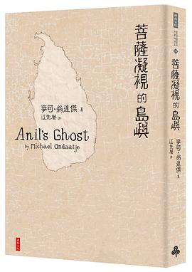 菩薩凝視的島嶼