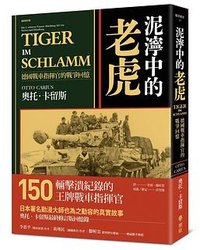 泥濘中的老虎 (燎原出版 2021)