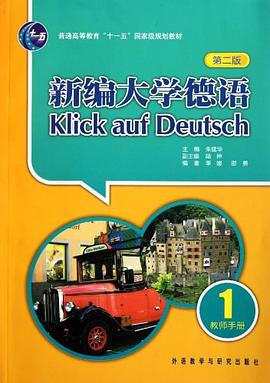 新编大学德语