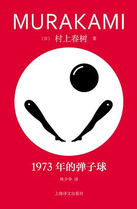 1973年的弹子球
