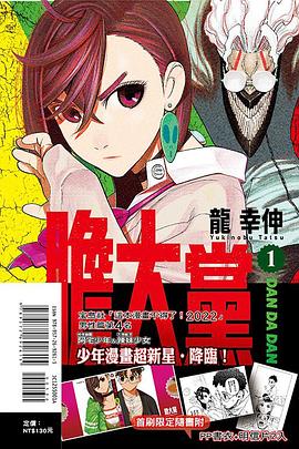 膽大黨1（首刷限定版）