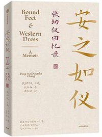安之如仪 (中信出版社 2023)