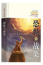 恐惧与战栗 (华夏出版社 2023)