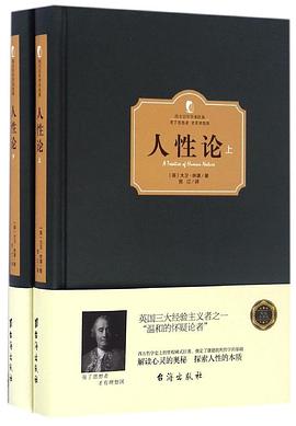 人性论