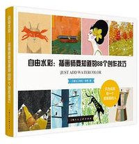 自由水彩：插画师要知道的88个创作技巧