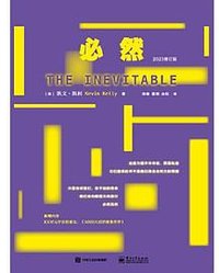 必然（修订版） (电子工业出版社 2023)