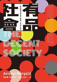 有品社會 (大塊文化 2020)