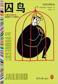 囚鸟 (北京日报出版社 2023)